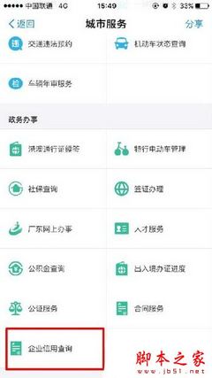 怎么用支付宝查询企业信用？支付宝查看企业信用图文教程