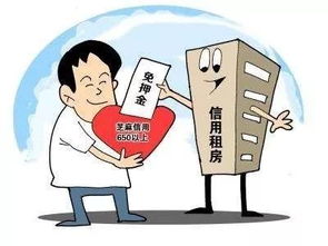 支付宝免押金租房 当“信用”成为新货币，这场变革靠谱吗？