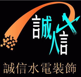 樟树市诚信水电安装服务部 专业施工，信用为本，打造安心水电工程